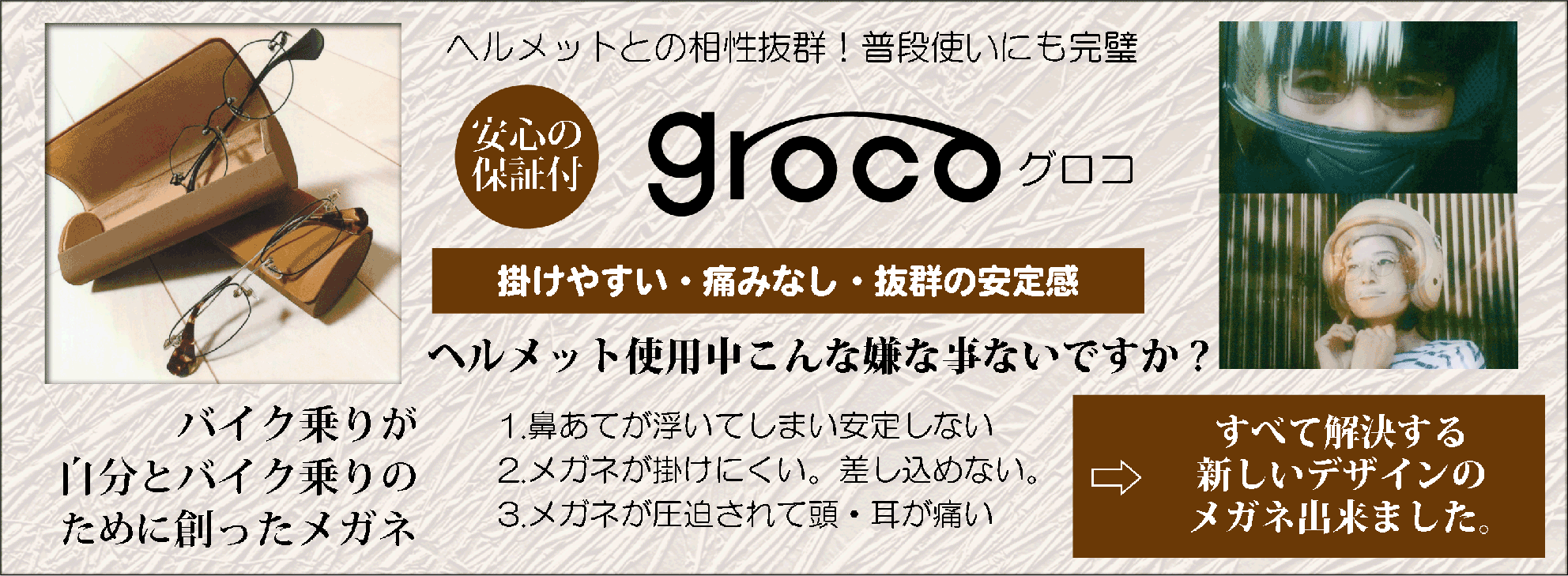 メガネのヤガミ　GROCOメガネ